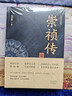 崇禎傳（明史學(xué)家陳梧桐的絕筆之作 深耕明史兩端 前述朱元璋 后著(zhù)崇禎帝） 曬單實(shí)拍圖
