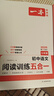 一本初中語(yǔ)文閱讀訓練五合一七年級上下冊 2026初中語(yǔ)文同步教材現代文古詩(shī)鑒賞文言文名著(zhù)閱讀專(zhuān)項訓練 曬單實(shí)拍圖