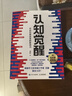 【正版包郵】認知覺(jué)醒 開(kāi)啟自我改變的原動(dòng)力 認知驅動(dòng)作者 周嶺 著(zhù) 7大底層邏輯概念 20個(gè)成長(cháng)關(guān)鍵詞 助你擺脫焦慮和內耗擁有清晰大腦 新華書(shū)店旗艦店勵志成長(cháng)正版暢銷(xiāo)書(shū)書(shū)籍圖書(shū) 【認知覺(jué)醒】 曬單實(shí)拍圖
