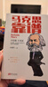 【正版包郵】馬克思靠譜 第二版修訂版 馬克思主義基本原理概論 馬克思主義哲學(xué)經(jīng)典著(zhù)作 共產(chǎn)黨宣言 社會(huì )科學(xué)方法論書(shū)籍 人民東方出版社 新華書(shū)店旗艦店 圖書(shū) 曬單實(shí)拍圖