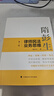 隋彭生：律師民法業(yè)務(wù)思維（第二版）民法理論與實(shí)務(wù)經(jīng)驗 案例+技巧為律師提供處理民法業(yè)務(wù)難題思路 曬單實(shí)拍圖
