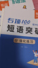 【易蓓】（套裝2本）專(zhuān)項100初中英語(yǔ)短語(yǔ)突破 詞組短語(yǔ)固定搭配思維導圖速記七八九年級真題訓練默寫(xiě) 曬單實(shí)拍圖