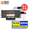 靈印TO-418大容量粉盒適用奔圖M7108DW硒鼓PANTUM P3308DW P3030D M6708DW M6708DN M6708D打印機碳粉盒墨粉盒 曬單實(shí)拍圖