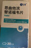 齊魯 特威達 恩曲他濱替諾福韋片 200mg:300mg*30片 prep 211 阻斷藥hiv 曬單實(shí)拍圖