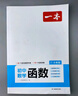 一本初中數學(xué)函數（涵蓋7-9年級）2026版數學(xué)思維訓練必刷題七八九年級函數?？贾R題型真題專(zhuān)項訓練 曬單實(shí)拍圖