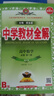 高中教材全解 高中數學(xué) 必修第一冊 人教B版 2025-2026學(xué)年、薛金星、同步課本、掃碼課堂 曬單實(shí)拍圖