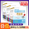 25春/25秋 課時(shí)提優(yōu)計劃作業(yè)本七八九年級上冊語(yǔ)文數學(xué)英語(yǔ)物理化學(xué)生物地理初中初一初二初三同步練習冊一課一練組合訓練教輔書(shū) 八年級上 英語(yǔ)【譯林版】 曬單實(shí)拍圖