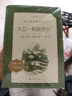 大衛(wèi)·科波菲爾（上下）（《語文》推薦閱讀叢書 人民文學出版社） 曬單實拍圖