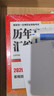 2025年國家統(tǒng)一法律職業(yè)資格考試：歷年真題匯編（2020-2024）五年自測版 全11冊客觀題 曬單實拍圖
