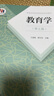 教育學(xué)（第七版修訂版）/普通高等教育國(guó)家級(jí)規(guī)劃教材 曬單實(shí)拍圖