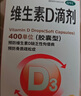 [星鯊]維生素D滴劑 400IU*72粒 1盒裝 vd3嬰幼兒預防維生素d缺乏癥佝僂病促進(jìn)鈣吸收 曬單實(shí)拍圖