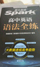 星火英語(yǔ)巔峰訓練閱讀理解高三高考（新老高考通用）2026新英語(yǔ)專(zhuān)項練習高考真題全國通用 曬單實(shí)拍圖