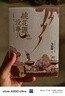 【京東自營包郵】桃花源沒事兒 馬伯庸新書 “見微”歷史短小說系列2025年新作 一個窮酸小道士，一處祥和桃花源 不沾大因果，攢點小功德  中南傳媒 曬單實拍圖