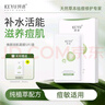 珂語(yǔ)煥顏潤肌面膜25ml*5片痘痘貼面膜補水保濕平衡水油肌膚改善油痘肌 【到手2件套】珂語(yǔ)煥顏潤肌面膜 曬單實(shí)拍圖