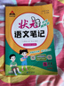 2025秋新版狀元語(yǔ)文筆記一二三四五六年級上冊下冊數學(xué)英語(yǔ)課本全套教材全解小學(xué)狀元大課堂筆記同步預習解讀書(shū) 五年級上冊 語(yǔ)文【人教版】 曬單實(shí)拍圖
