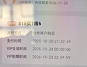 喜馬拉雅VIP年會員買1得5 填寫手機號充值24 曬單實拍圖