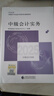 【現(xiàn)貨速發(fā) 官方正版】中級會計實務 2025新版中級會計官方教材 中級會計師職稱財政部 曬單實拍圖