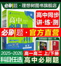 2026高中必刷題高一高二上2026春下冊數學(xué)物理化學(xué)生物必修一1二三人教版RJA狂k重點(diǎn)語(yǔ)文英語(yǔ)文歷史地理政治2025高一下冊高二上冊教輔選修一1二三練習冊 2026版【高一上】生物學(xué) 必修1 人教 曬單實(shí)拍圖