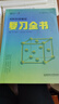 【云圖旗艦店】2026材子材料學考研復習全書口袋書材料科學基礎才子主觀330題客觀880題真題匯編沖刺108考點模擬8套卷面面俱到復試 【全2套】26材料考研330題+880題（分批） 曬單實拍圖