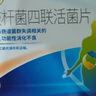 思連康 雙歧桿菌四聯(lián)活菌片 0.5g*18片/盒 腹瀉便秘消化不良減肥嬰幼兒老人腸道益生菌 曬單實(shí)拍圖
