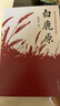白鹿原正版未刪減完整版陳忠實(shí)著(zhù)原版原本原著(zhù)未刪減版1993版一版一印茅盾文學(xué)獎無(wú)刪節版1993年電視劇經(jīng)典文學(xué)小說(shuō)書(shū)籍作家出版社 白鹿原 曬單實(shí)拍圖