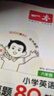 一本小學(xué)英語(yǔ)閱讀真題80篇六年級上下冊 2026版小學(xué)生閱讀理解全國名校真題單元月考期中期末測試題 曬單實(shí)拍圖