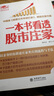 擒住大牛：一本書看透股市莊家 曬單實(shí)拍圖
