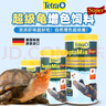 德彩（tetra）水族龜糧發(fā)色兩棲水龜糧蛋龜巴西草龜善玉菌調(diào)理腸胃烏龜飼料 85g 曬單實(shí)拍圖
