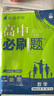 2026新版高中高二必刷題上冊下冊 高中必刷題語(yǔ)文物理化學(xué)政治歷史數學(xué)選擇性必修一二三四選修1234 配狂K重點(diǎn)答案及解析同步講解新高考教材 【2026高二上】數學(xué) 選修1 人教A版 曬單實(shí)拍圖