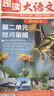 開(kāi)心小學(xué)生趣讀大語(yǔ)文一二三四五年級(jí)上冊(cè)同步語(yǔ)文教材課本單元2025新人教版基礎(chǔ)知識(shí)點(diǎn)匯總預(yù)習(xí)拓展美文閱讀理解專項(xiàng)訓(xùn)練作文素材百科文學(xué)常識(shí) 四年級(jí)上 趣讀大語(yǔ)文（全8冊(cè)） 曬單實(shí)拍圖