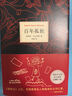 【當當 正版包郵】馬爾克斯作品集 百年孤獨 霍亂時(shí)期的愛(ài)情 我們八月見(jiàn) 百年孤獨2024版【首刷限定閱讀指南】 曬單實(shí)拍圖