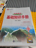 基礎知識手冊 初中語(yǔ)文 適用于2024年 薛金星、中考復習、中考備考知識、中考手冊、知識梳理必備 曬單實(shí)拍圖