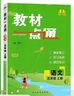 2025秋小學(xué)教材一點(diǎn)通一二三四五六年級下冊語(yǔ)文數學(xué)英語(yǔ)人教RJ小學(xué)教材全解教材一點(diǎn)通教材同步知識講解配套解讀語(yǔ)文課堂筆記解析 五年級上冊語(yǔ)文人教版 曬單實(shí)拍圖