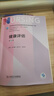 全新彩印健康評(píng)估第五版第5版無(wú)增值服務(wù) 孫玉梅 健康評(píng)估(第5版/本科護(hù)理) 曬單實(shí)拍圖