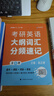 陳正康考研英語(yǔ)2026考研英語(yǔ)大綱詞匯分頻速記 考研英語(yǔ)必背單詞高頻單詞背誦記憶 考研英語(yǔ)沖刺復習 曬單實(shí)拍圖