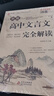 套裝2冊 高中文言文完全解讀+高中必背古詩(shī)文72篇（名師領(lǐng)讀版）高中文言文翻譯注釋及賞析全解一本通配套人教版高中生必背古詩(shī)詞和文言文高一高二高考語(yǔ)文專(zhuān)項訓練必刷題 曬單實(shí)拍圖