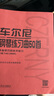 車爾尼鋼琴練習(xí)曲50首(手指靈巧的技術(shù)練習(xí)作品740) 曬單實(shí)拍圖