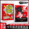【官方正版】黑馬 學(xué)無(wú)定法 棄貓效應 黑馬+學(xué)無(wú)定法+棄貓效應 黑馬學(xué)無(wú)定法棄貓效應漫畫(huà)版 黑馬給少年的強者思維指南 黑馬書(shū)籍正版 【官方正版-抖音推薦2冊】黑馬+棄貓效應 曬單實(shí)拍圖