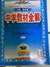 初中教材全解 九年級上 初三物理人教版 2025秋 薛金星 同步課本 教材解讀 掃碼課堂 曬單實(shí)拍圖