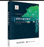 任選 合成生物學(xué)叢書(shū)4冊 細胞工廠(chǎng)設計原理+能源合成生物學(xué)+新一代食品生物技術(shù)+基因組合成生物學(xué)  科學(xué)出 基因組合成生物學(xué) 曬單實(shí)拍圖