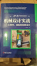 機械設計實(shí)戰 從零件、裝配到創(chuàng  )新設計（原書(shū)第5版） 曬單實(shí)拍圖