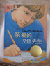 國際大獎小說--親愛的漢修先生（紐伯瑞兒童文學(xué)獎金獎、中國出版政府獎提名獎，百班千人四年級推薦書目） 課外閱讀 閱讀 課外書暑假作業(yè) 一升二暑假銜接 小升初暑假銜接 曬單實(shí)拍圖