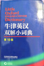 牛津英漢雙解小詞典 第10版 2025初中小學(xué)高中生推薦英語(yǔ)詞典英漢詞典 曬單實(shí)拍圖