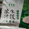 東來(lái)順牛肉胡蘿卜水餃435g（24只）餃子蒸餃煎餃早餐夜宵速凍清真食品 曬單實(shí)拍圖