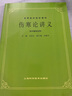 傷寒論講義 曬單實(shí)拍圖