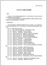 DB11/T 637-2024 房屋結構綜合安全性鑒定標準 曬單實(shí)拍圖