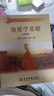 【用過(guò)的書(shū) 有筆跡】 地質(zhì)學(xué)基礎 第4版 宋春青,邱維理,張振春 著(zhù) 高等教育出版社 曬單實(shí)拍圖
