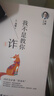 【官方正版】劉墉人生三書(shū)說(shuō)話(huà)的魅力我不是教你詐螢窗小語(yǔ)套裝全3冊成長(cháng)勵志人際社會(huì )溝通技巧社會(huì )交往楊天真書(shū)籍 接力出版社暑期閱讀暑假自主閱讀課外讀物書(shū) 我不是教你詐 曬單實(shí)拍圖