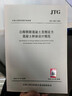 一級注冊結構工程師考試橋梁規范 公路橋涵設計通用規范/城市橋梁/橋梁抗震/公路鋼筋混凝土橋涵/城市 曬單實(shí)拍圖