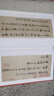 中國碑帖名品·黃庭堅尺牘名品 曬單實(shí)拍圖